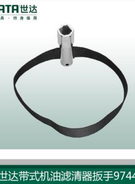五金汽修工具1/2带式机油滤清器扳手更换机油机滤97441