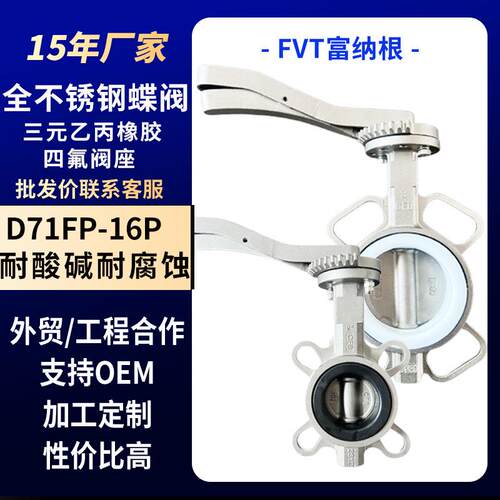 全不锈钢蝶阀304液冷管道化工污水处理对夹蝶阀厂家D71 DN100