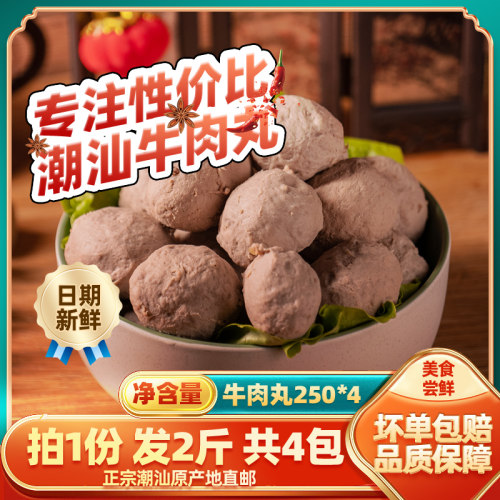 小食熊正宗潮汕牛肉丸