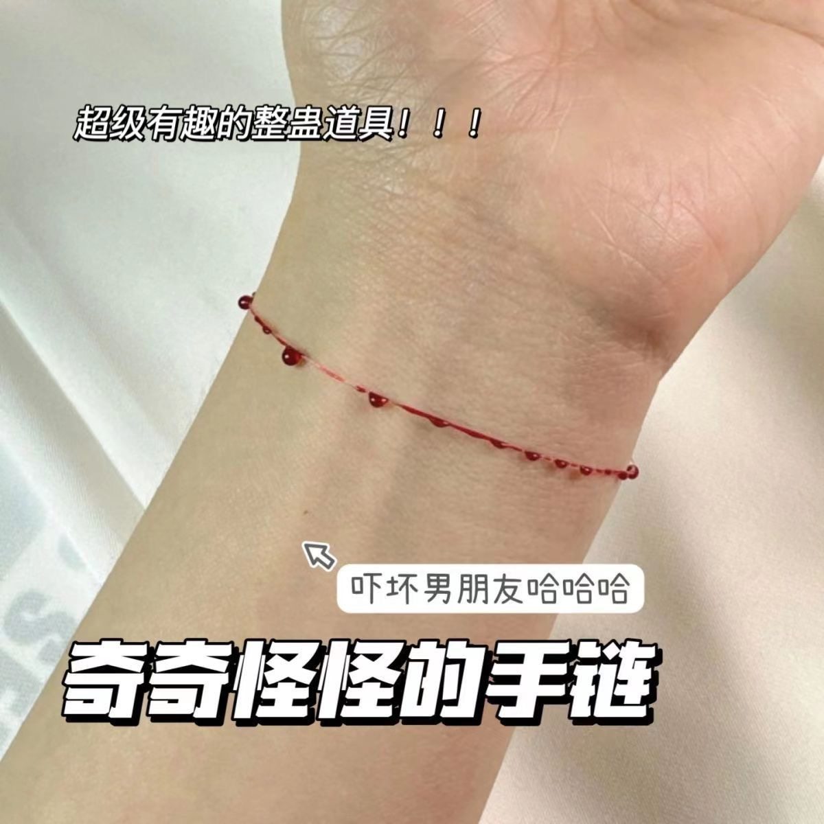 仿真血滴手链项链搞怪吓人伤口十字架cos手环脚链耳钉耳夹配饰品图片