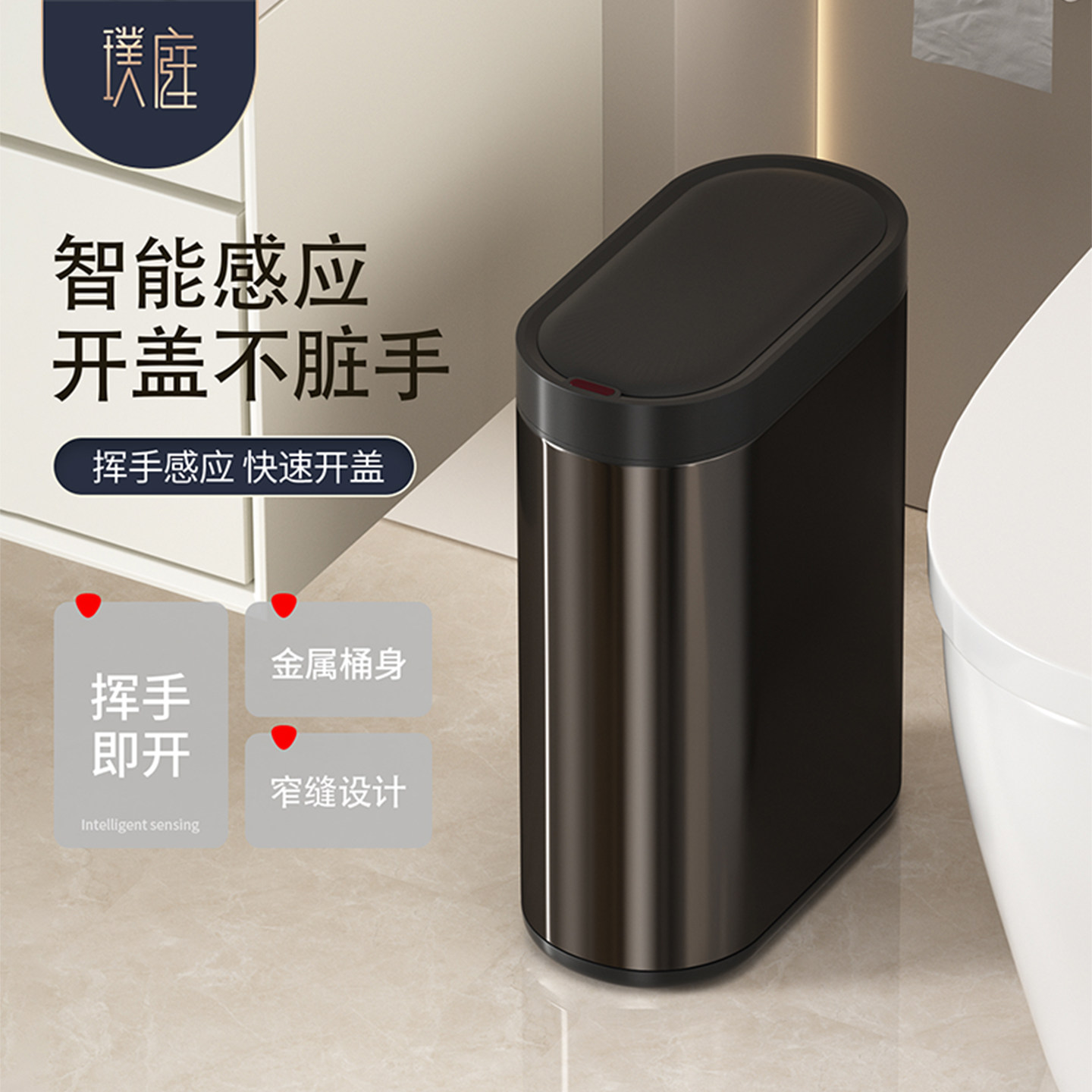 卫生间智能感应式垃圾桶家用厕所窄缝小号不锈钢全自动电动不脏手