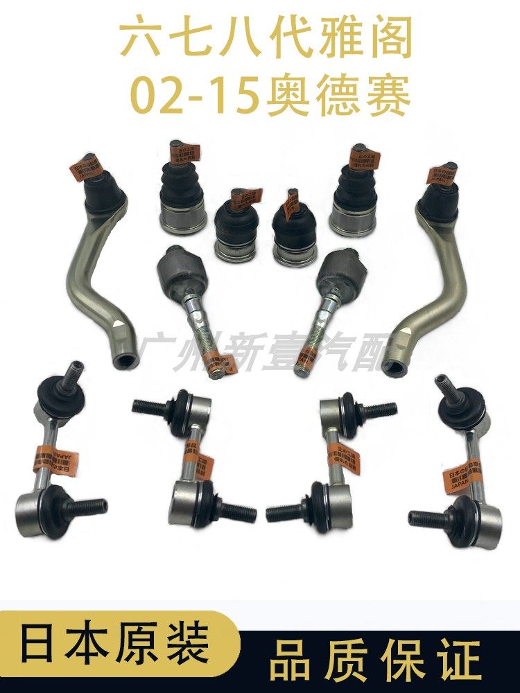 适用于雅阁奥德赛思铂睿底盘前后上下摆臂球头平衡杆吊杆内外球头
