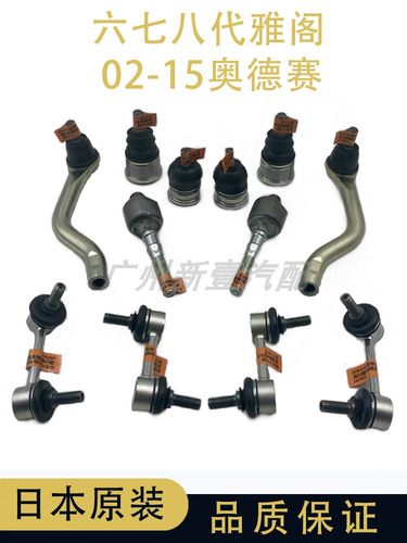 雅阁奥德赛前摆臂平衡杆内外球头