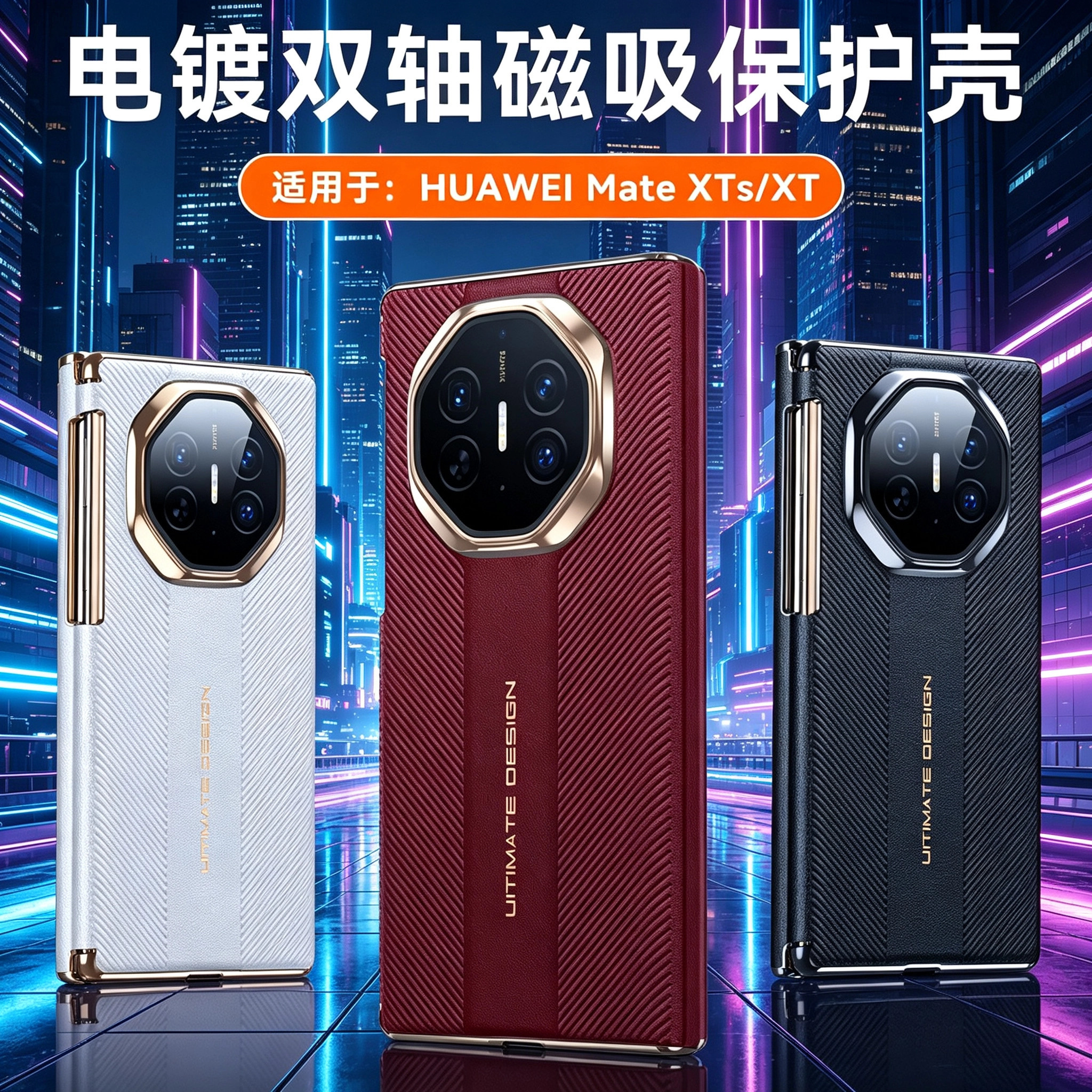 华为MateXTS电镀磁吸防摔壳图片