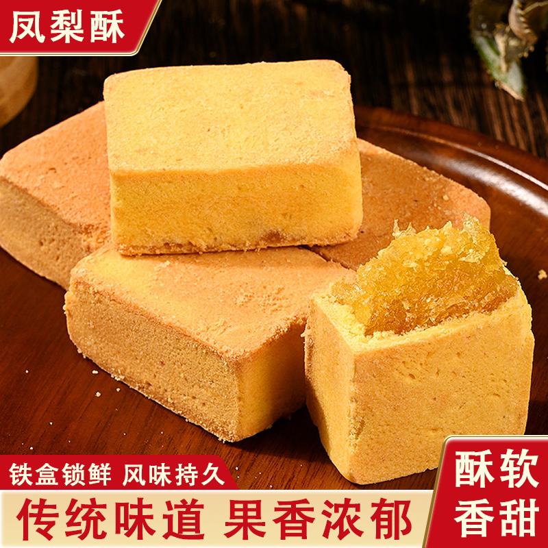 厦门特产铁盒凤梨酥复古点心下午茶福建送礼传统糕点怀旧休闲零食