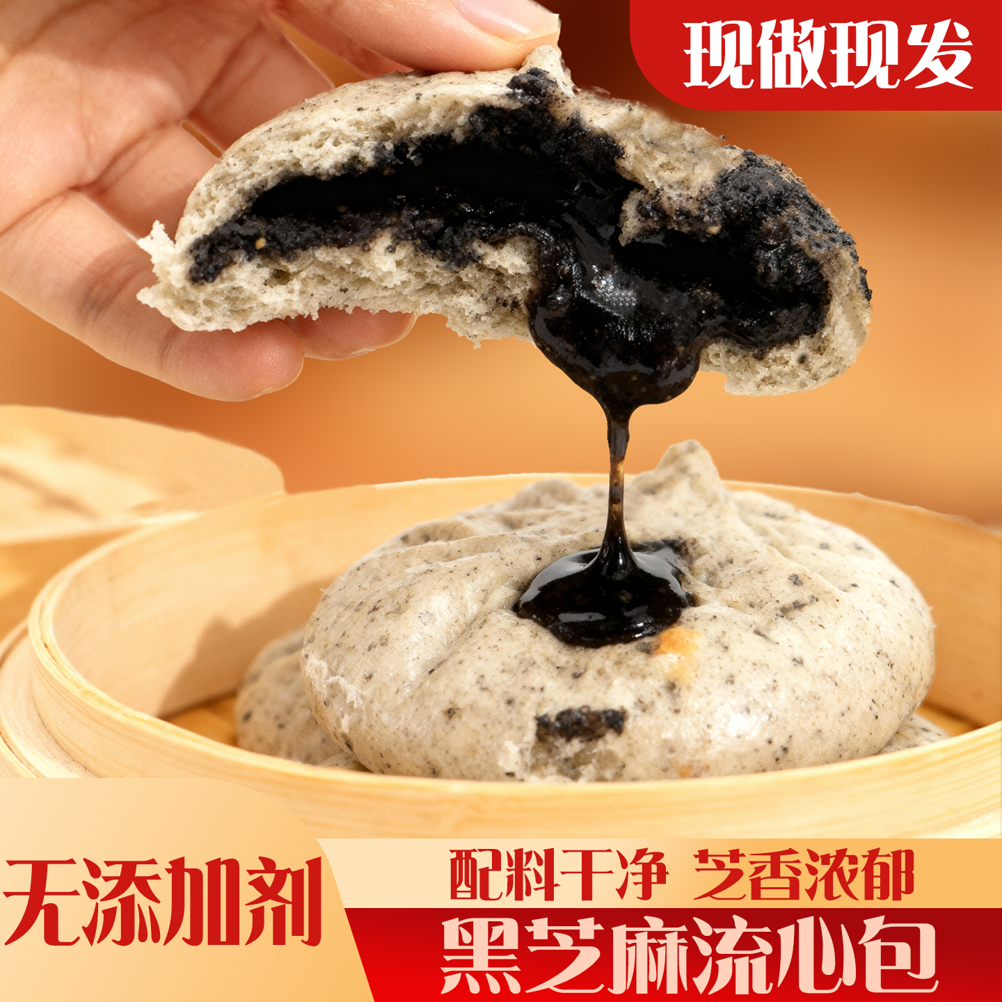 黑芝麻流心包加热即食爆浆芝麻包