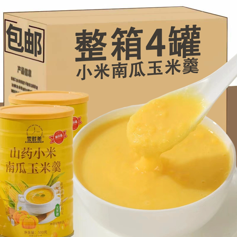 山药小米南瓜玉米羹早餐代餐罐装冲泡速食玉米糊糊玉米粥饱腹食品