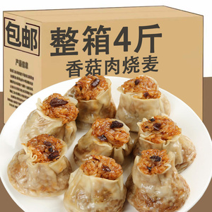 糯米烧麦香菇猪肉馅薄皮梅干菜速食烧卖方便代早餐皮薄速冻半成品