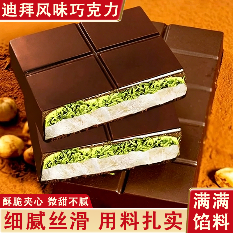 开心果榛子酱夹心云朵巧克力迪拜风味棉花糖面包丝巧克力解馋零食