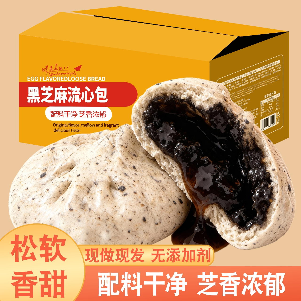 黑芝麻流心包中式包子馒头