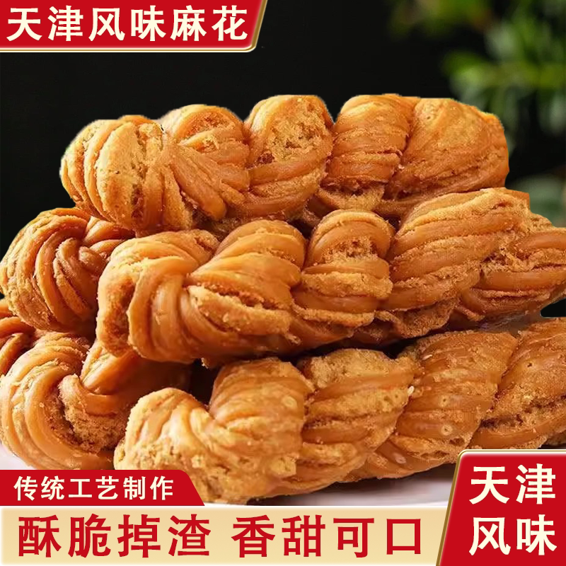 天津风味麻花特产整箱批发散装糕点早餐零食充饥追剧休闲小吃糕点