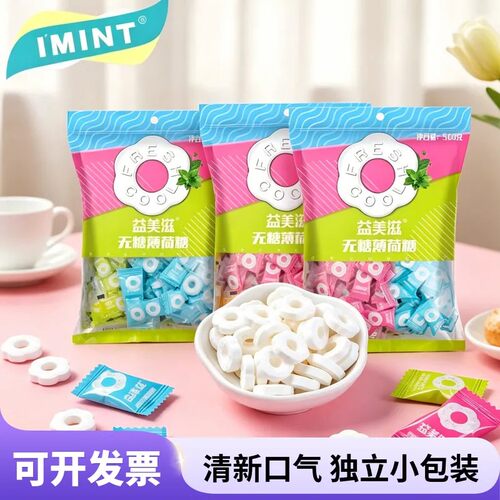 益美滋无糖薄荷糖清新口气