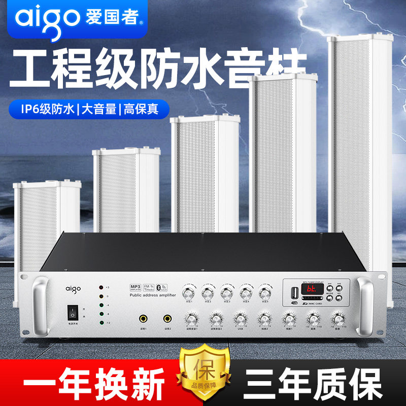 爱国者室外防水音柱音响户外广播喇叭店铺超市蓝牙商用壁挂音箱