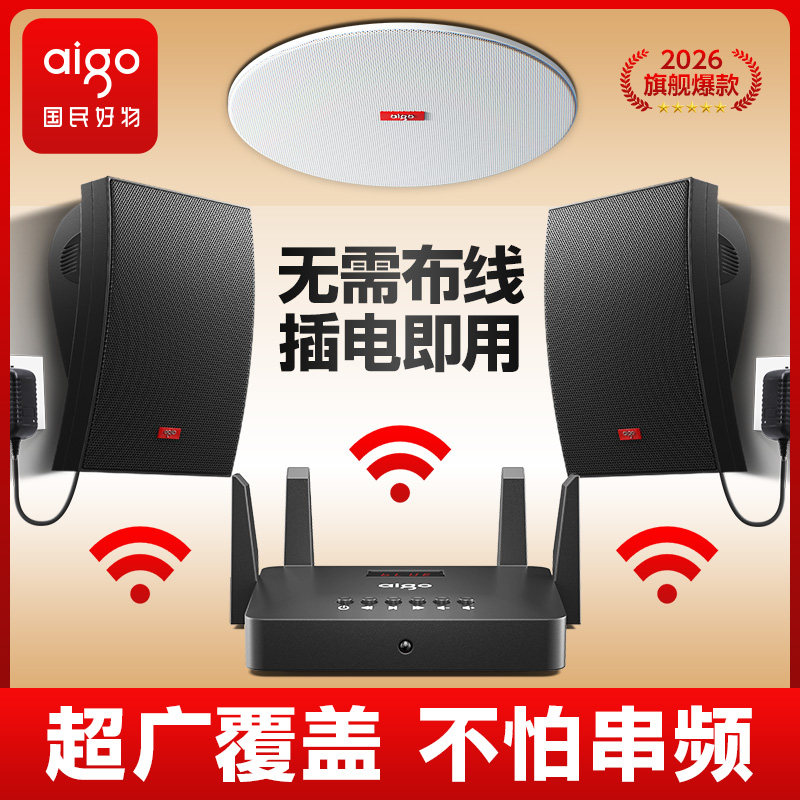 爱国者壁挂音响吸顶音箱无线蓝牙店铺专用嵌入式室内吊顶喇叭商用
