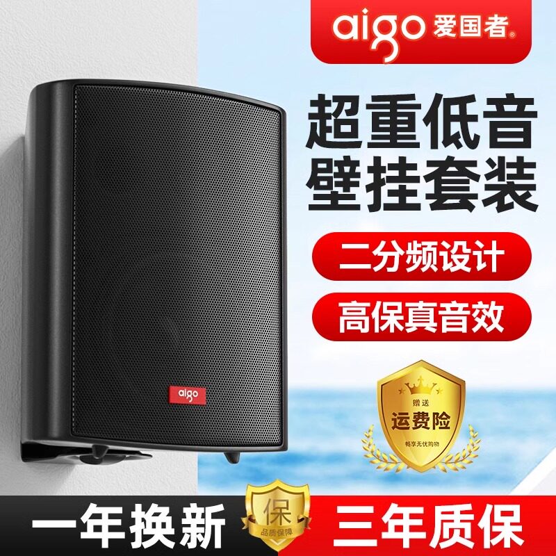 爱国者壁挂式音响音箱会议室商用餐厅店铺专用室内重低音功放套装