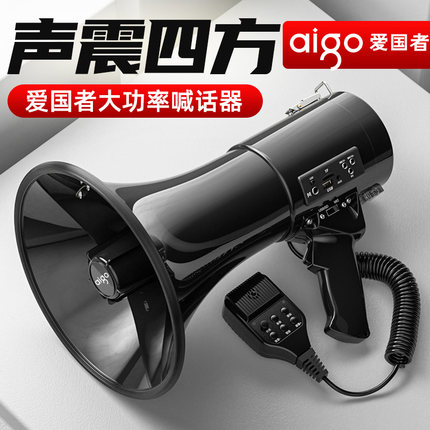 爱国者a118扩音器50W喊话手持音量户外宣传摆摊大功率高音喇叭