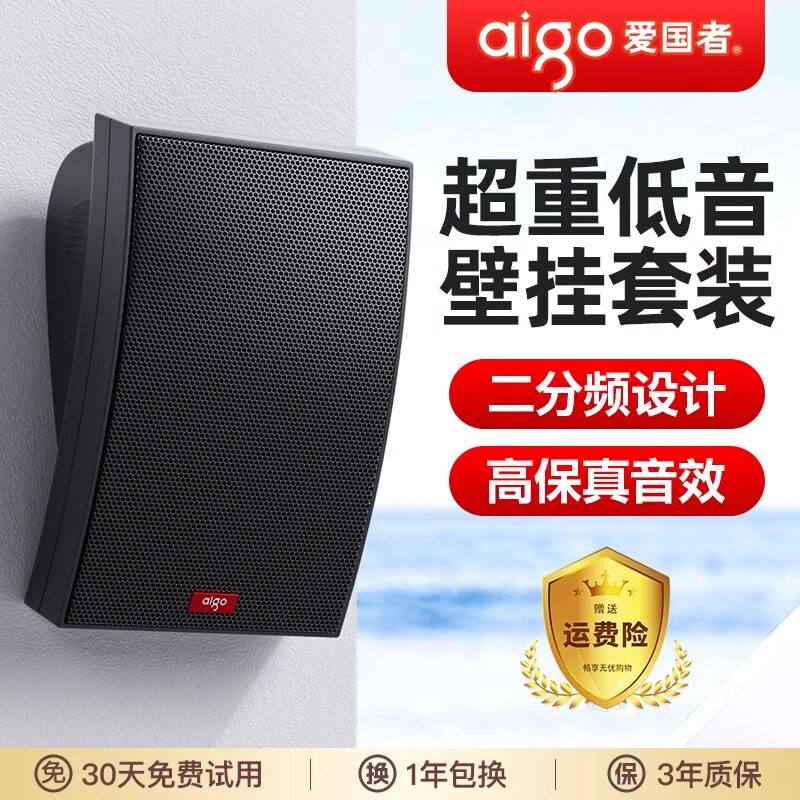 爱国者音响壁挂式音箱超市店铺专用功放套餐广播背景音乐会议室