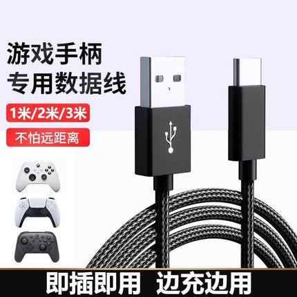 适用微软xbox盖世小鸡启明星手柄连接线ones xsx ss series数据线