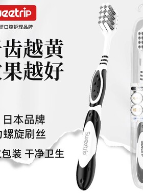 仕卫特中硬毛牙刷黑科技去烟渍男士去牙垢成人家庭装便携旅行牙刷