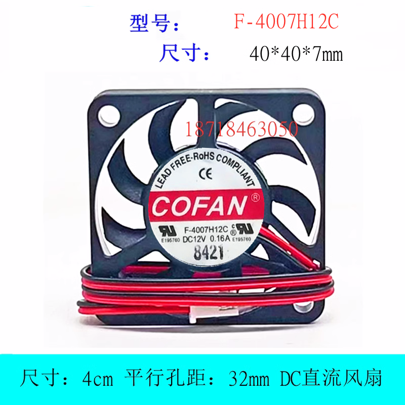 全新T&T F-4007H12C 12V 0.16A 4CM 40*40*7MM 超薄静音 散热风扇