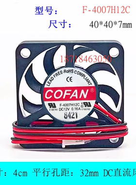 全新T&T F-4007H12C 12V 0.16A 4CM 40*40*7MM 超薄静音 散热风扇