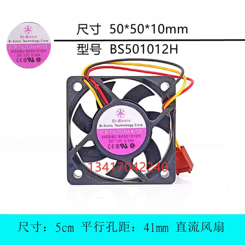 全新风扇501012V百瑞BiSonic