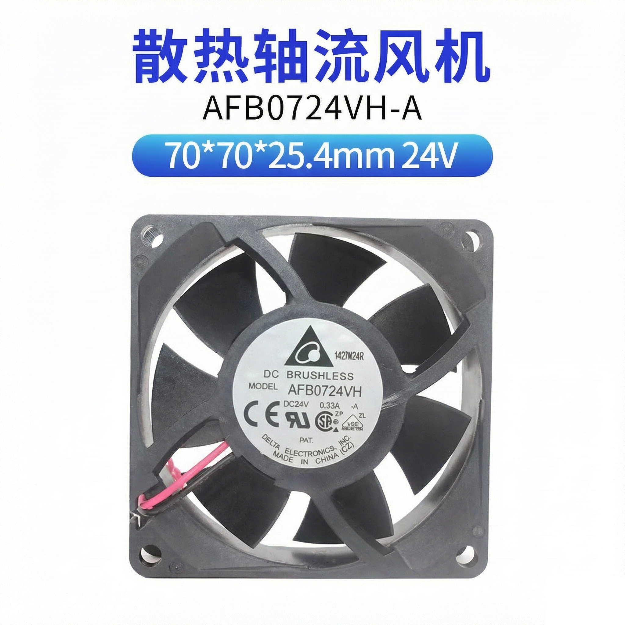 全新台达AFB0724VH-A 24V 0.33A 2线 7cm滚珠轴承 变频器散热风扇