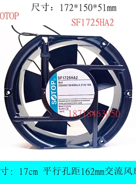 全新SOTOP SF1725HA2 230VAC 17cm厘米 滚珠轴承交流散热风扇风机