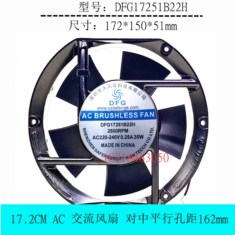 全新DFG DFG17251B22H AC220V 35W 2500RPM 17.2cm/厘米 散热风扇