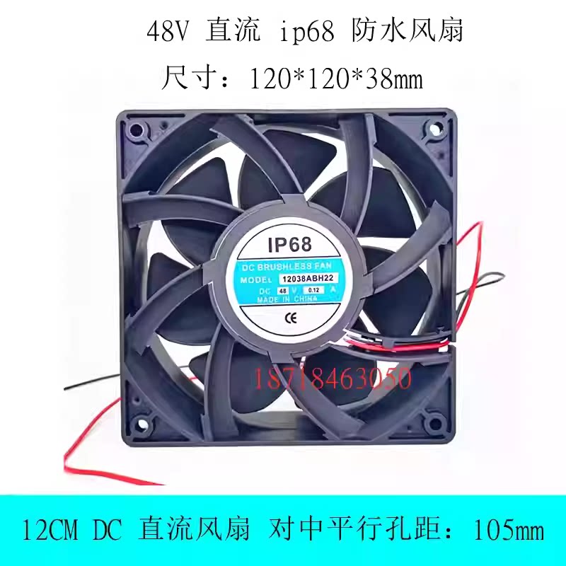12cm大风量防水风扇ip68户外防水防潮风机超声波工业加湿器雾化机