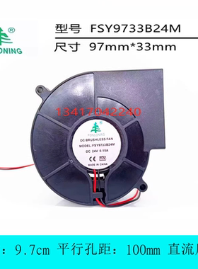 全新FONSONING 9733 24V 0.15A FSY9733B24M涡轮机鼓风机散热风扇