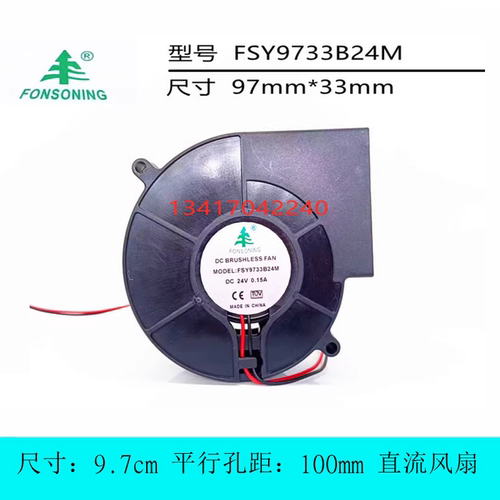 鼓风机风扇FSY9733B24MFONSONING