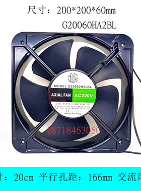 全新 G20060HA2BL 220V 65W 20060 20cm厘米交流轴流机柜散热风扇