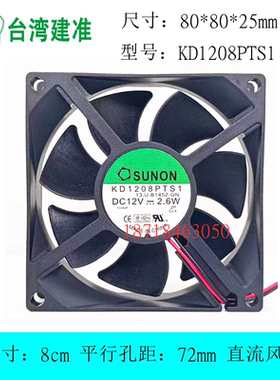 全新SUNON 8CM 8025 12V2.6W KD1208PTS1 机箱电源烘干机散热风扇