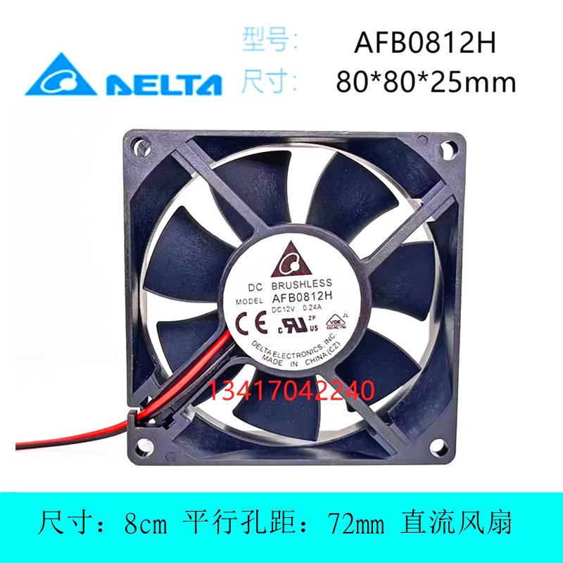 全新台达802512V电源散热风扇