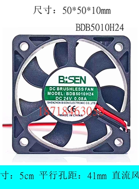 全新BSEN BDB5010H24 5cm厘米 DC 24V 直流散热风扇 50*50*10mm