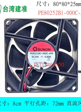 PE80252B1-000C-A99 SUNON建准风扇 8025 24V 4.8W 8厘米散热风扇