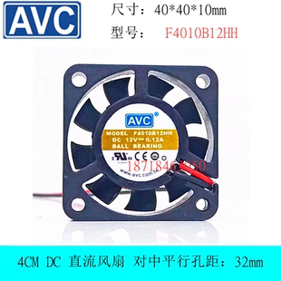 全新AVC F4010B12HH 4010 12V 直径4CM厘米 0.12A 3线2线散热风扇
