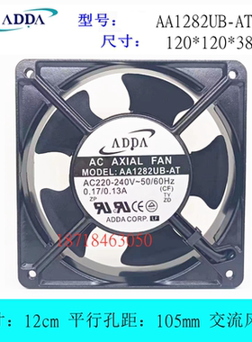 全新ADDA AA1282UB-AT 220V 12CM 12038插片滚珠轴承交流风机风扇