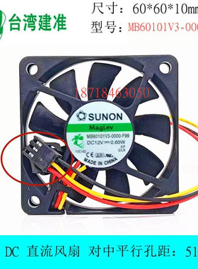 原装SUNON建准 MB60101V3-0000-F99 6010 6cm厘米 12V 0.65A 风扇