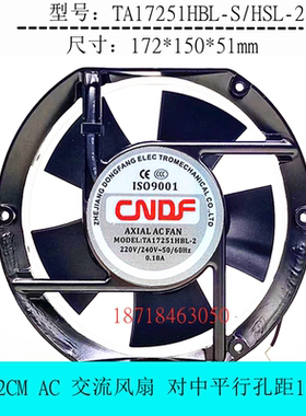 东方CNDF TA17251HBL-2/HSL-2 220V 17251 17CM 轴流风机散热风扇