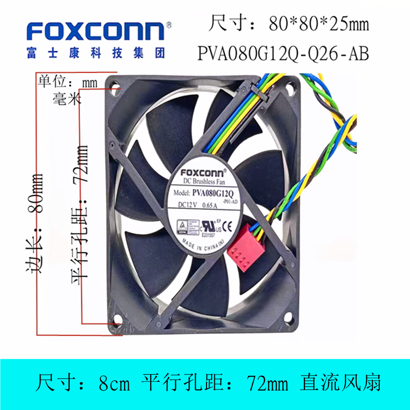电脑风扇Foxconn/富士康