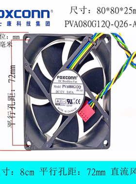 富士康PVA080G12Q-Q26-AB 8025 8cm 12V 0.65A 电脑CPU散热器风扇