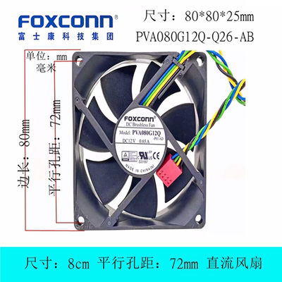 电脑风扇Foxconn/富士康