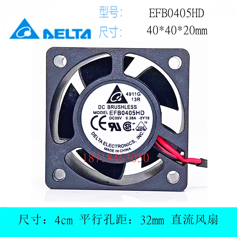 台达EFB0405HD全新散热风扇