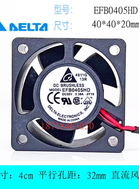 台达 EFB0405HD 4020 5V 0.38A 4厘米cm大风量交换机电源散热风扇