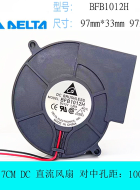 全新台达BFB1012H 12V 1.20A 直径9.7cm 烧烤炉抽风扇 涡轮鼓风机