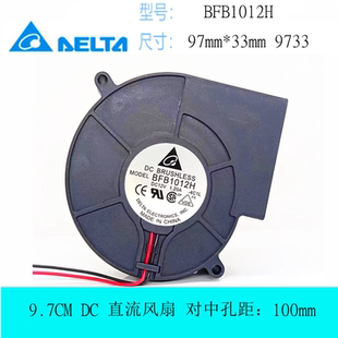 烧烤炉抽风扇 全新台达BFB1012H 直径9.7cm 12V 涡轮鼓风机 1.20A