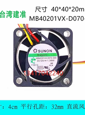 建准SUNON 12V 1.38W MB40201VX-D070-G99 4020 4CM厘米 散热风扇