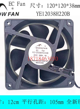 SNOW FAN YE12038H220B EC Fan 220V 15W 12cm 滚珠轴承 散热风扇